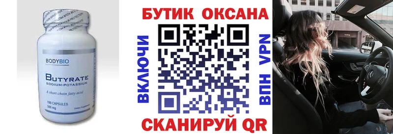 БУТИРАТ бутик  Тула 